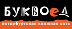 Скидка 10% для новых покупателей в bookvoed.ru! - Петропавловское